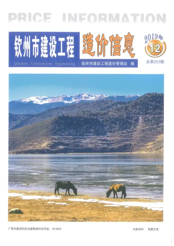 钦州市2019年12月信息价PDF扫描件