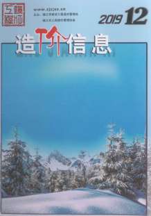 镇江2019年12期造价信息电子版