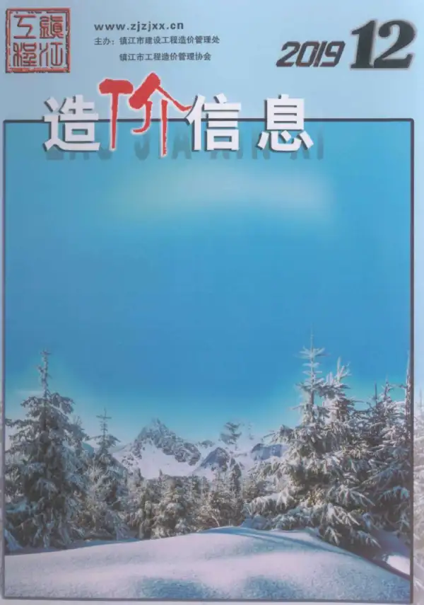 镇江市2019年12月信息价PDF扫描件