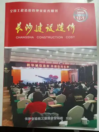 长沙市2019年12月造价信息PDF期刊