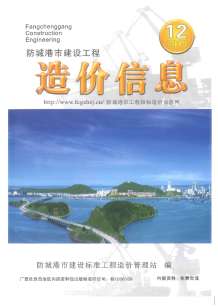 防城港2019年12期造价信息电子版