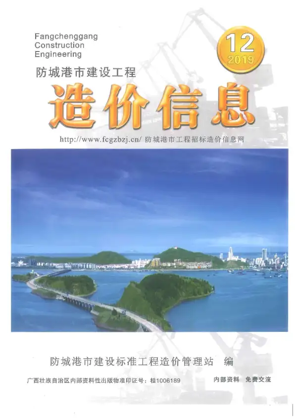 防城港市2019年12月信息价PDF扫描件