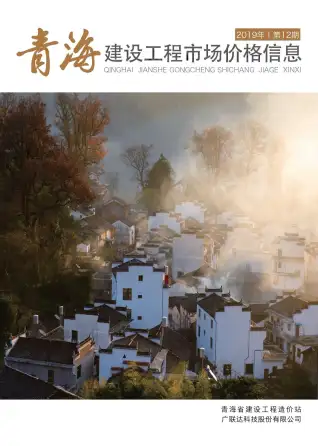 2019年12期建材市场造价信息PDF期刊