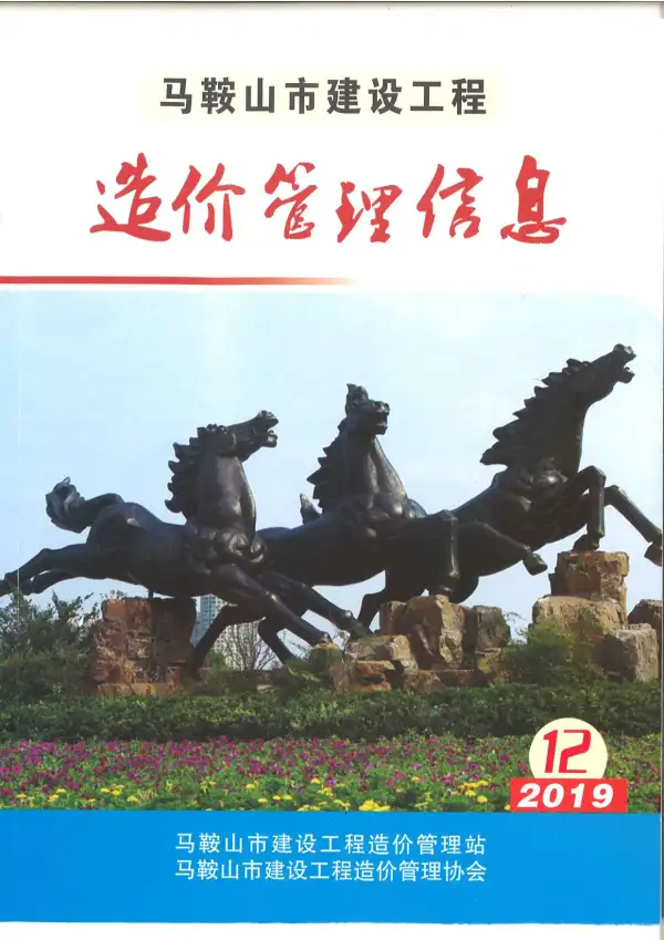 马鞍山市2019年12月信息价PDF扫描件