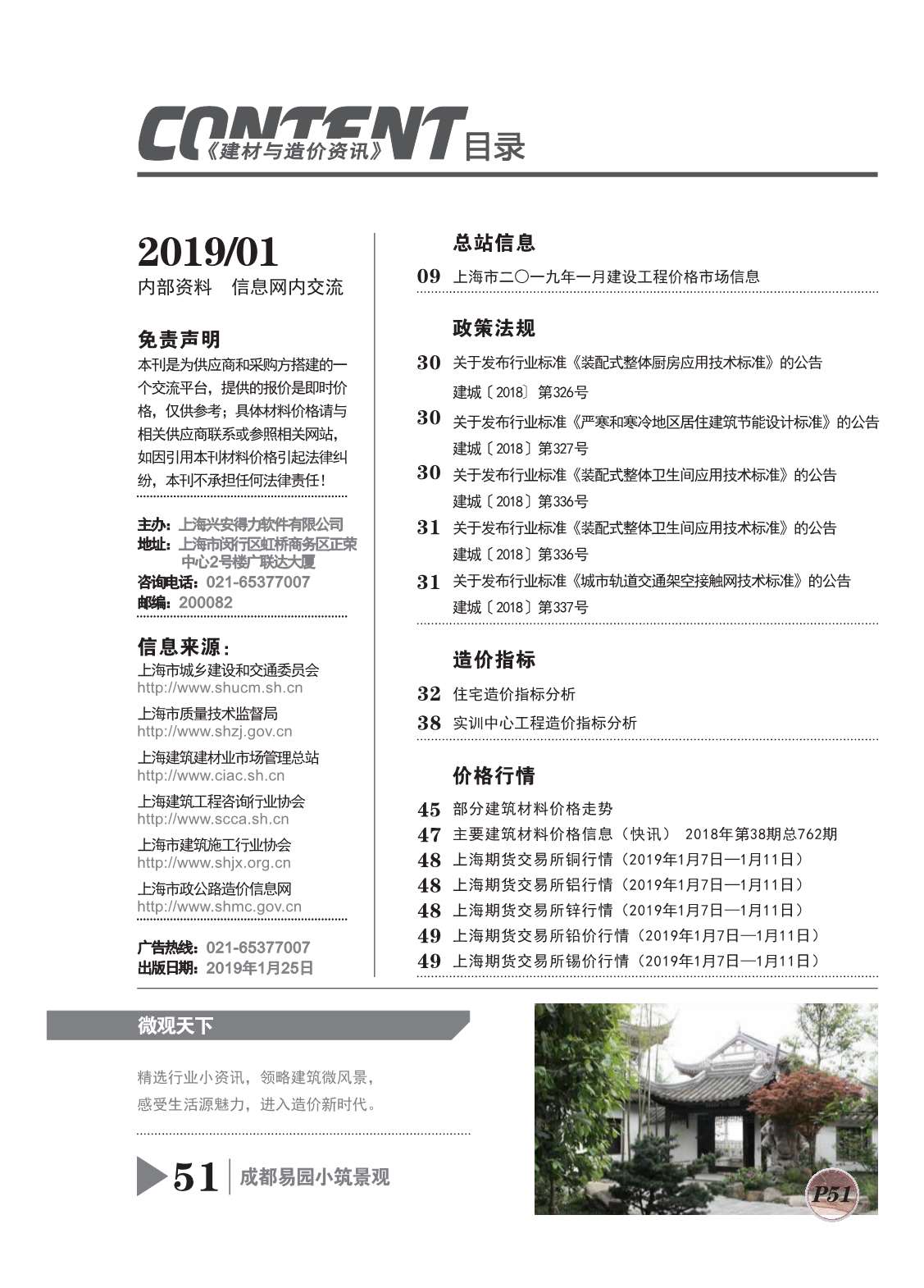 上海市2019年1月建设工程造价信息