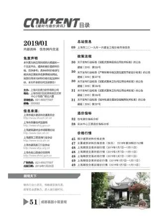 上海市2019年第1期造价信息PDF期刊