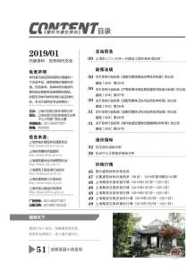 上海2019年1期造价信息电子版