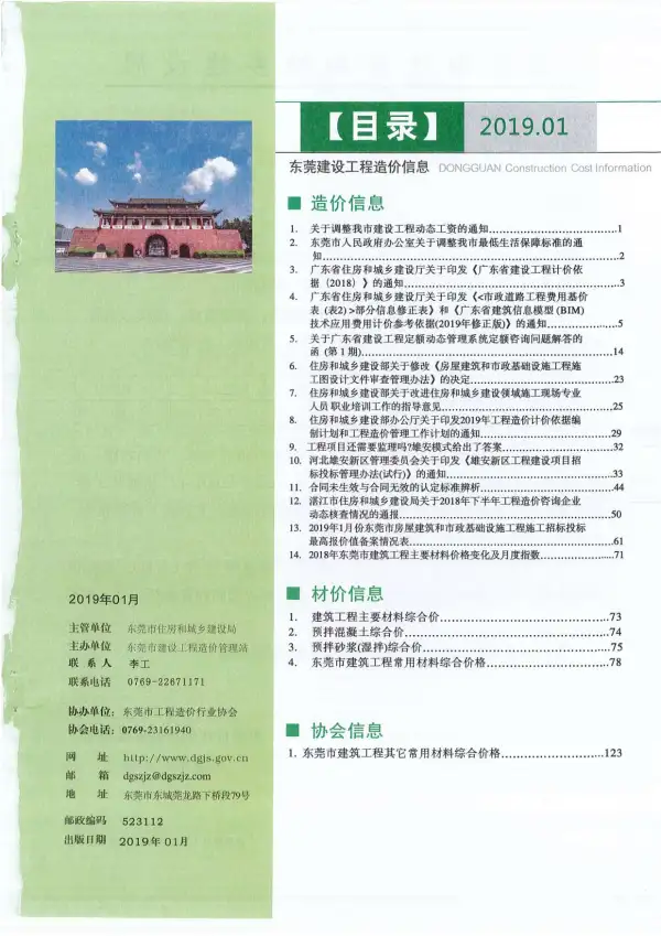东莞市2019年1期信息价PDF扫描件