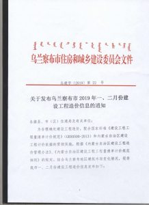 乌兰察布2019年1期造价信息电子版