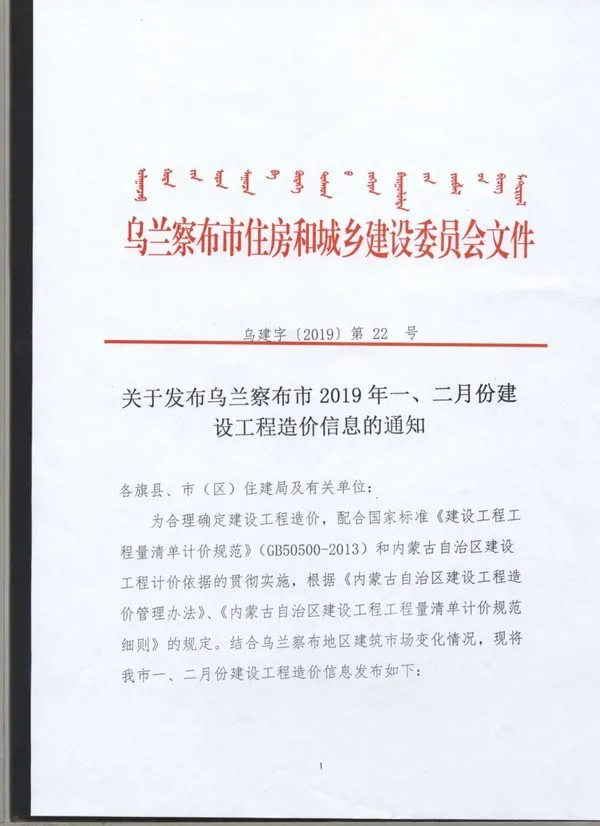 乌兰察布市2019年1期信息价PDF扫描件