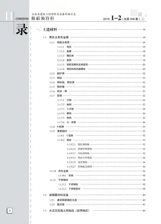 云南2019年第1期信息价