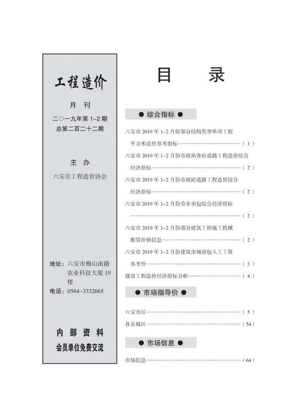 六安市2019年1期信息价PDF扫描件