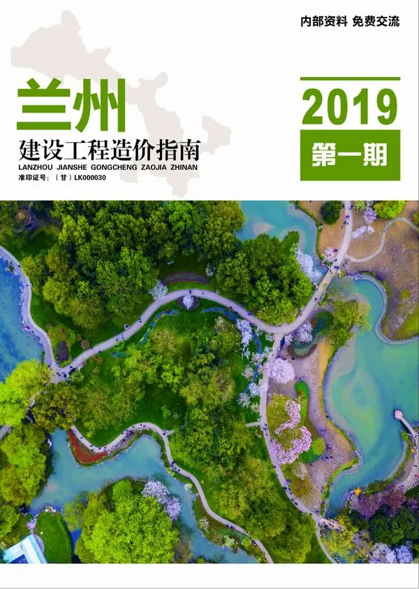 2019年1期兰州造价指南信息价PDF扫描件