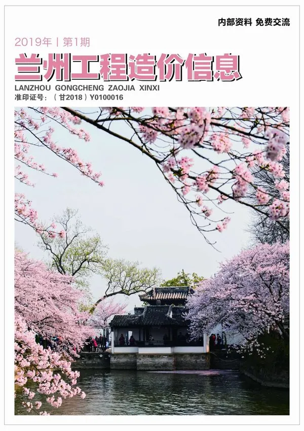 兰州市2019年1期信息价PDF扫描件