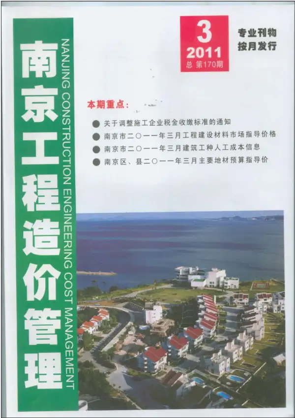 南京市2011年3期信息价PDF扫描件