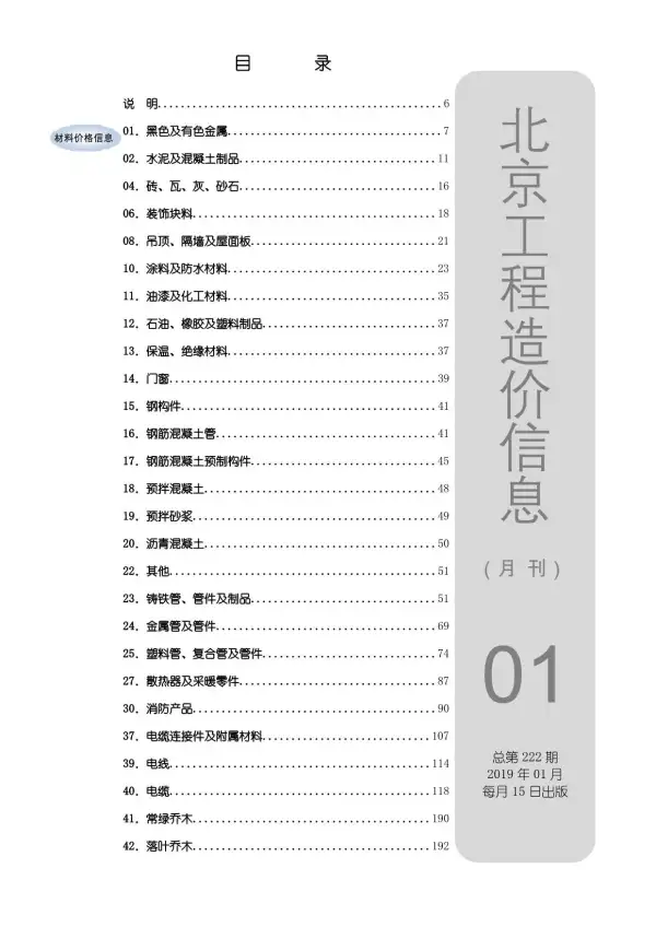 北京市2019年1期信息价PDF扫描件