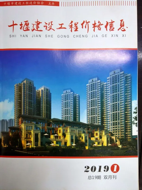十堰市2019年第1期造价信息PDF期刊