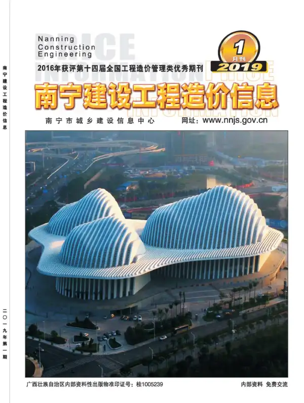 南宁市2019年1期信息价PDF扫描件
