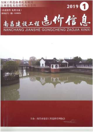 南昌建设工程造价信息2019年1月