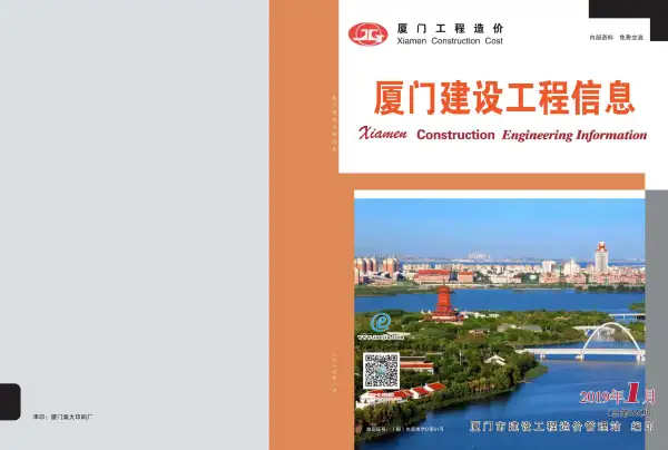 厦门市2019年1期信息价PDF扫描件
