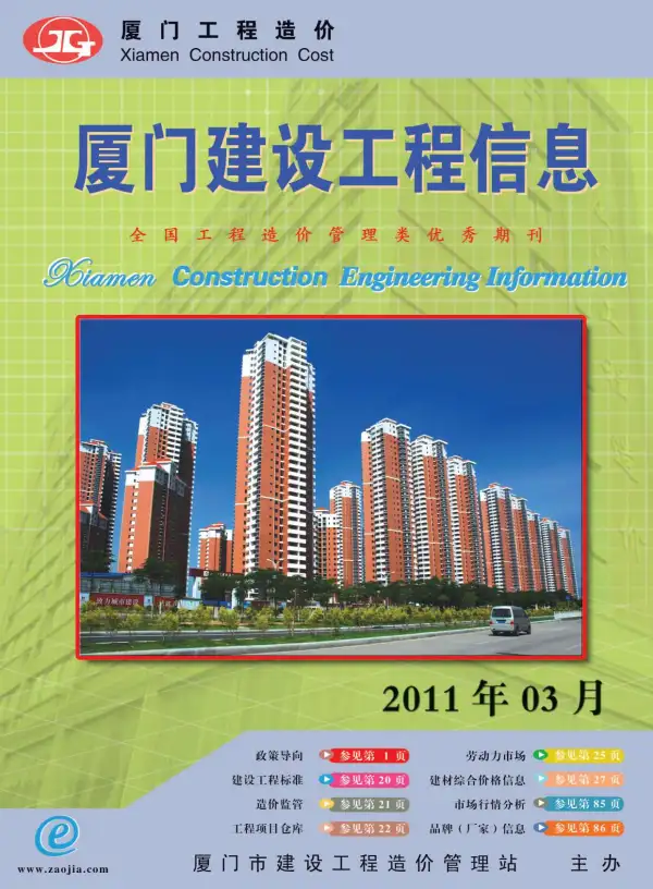 厦门市2011年3期信息价PDF扫描件