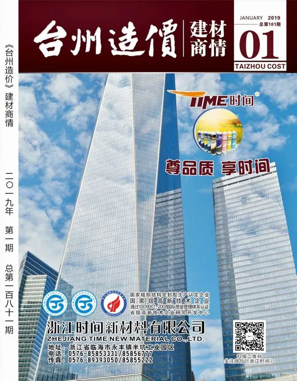 2019年1期台州建材商情信息价PDF扫描件