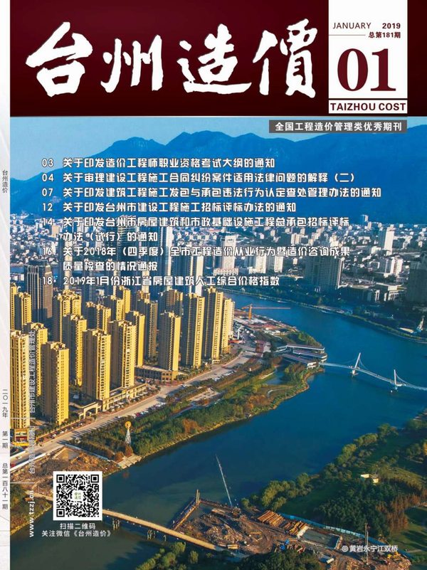 台州市2019年1月工程结算依据