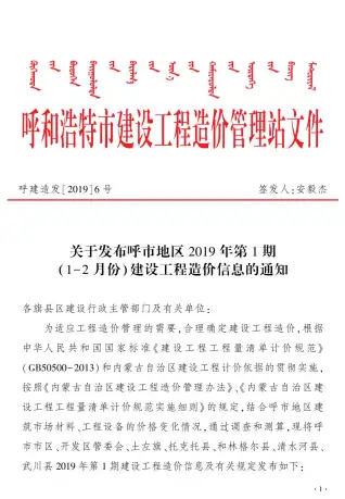 2019年第1期呼和浩特造价信息期刊封面