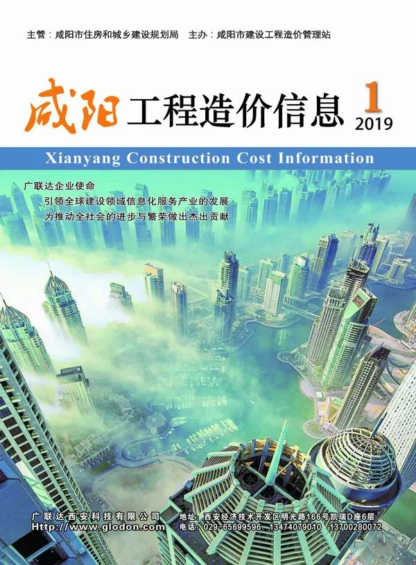 咸阳市2019年1期信息价PDF扫描件