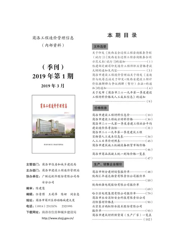 商洛市2019年1期信息价PDF扫描件