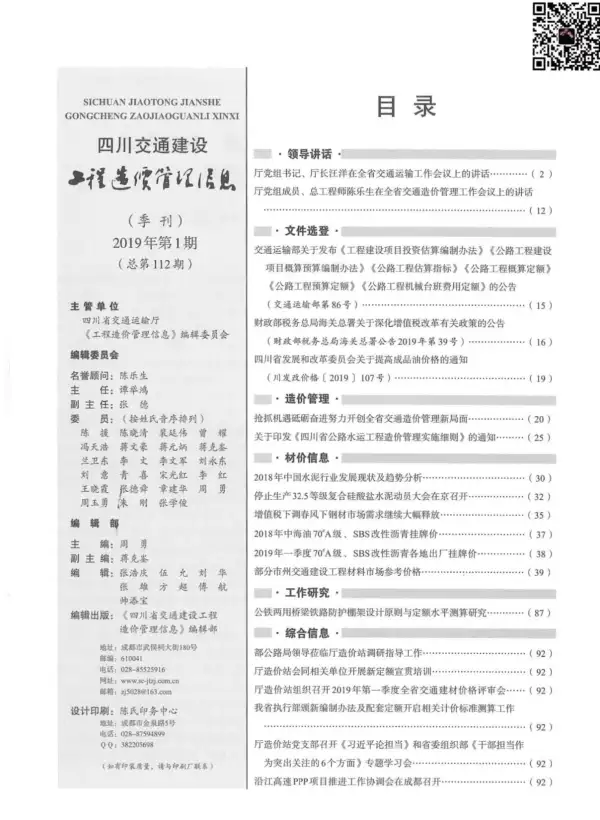 2019年1期四川交通信息价PDF扫描件