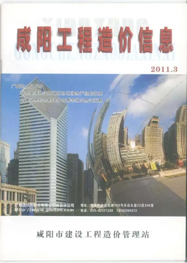 咸阳市2011年3期信息价PDF扫描件
