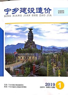 宁乡2019年1期造价信息电子版