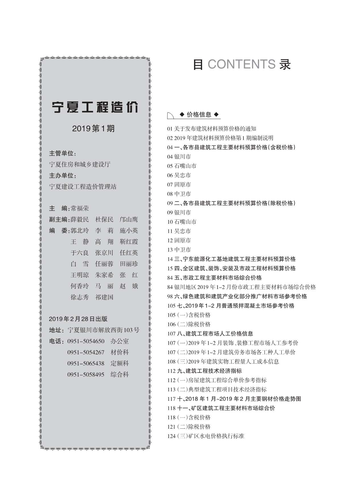 宁夏自治区2019年1月造价信息价