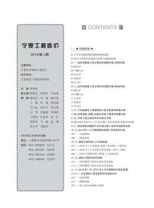 宁夏2019年1期造价信息电子版