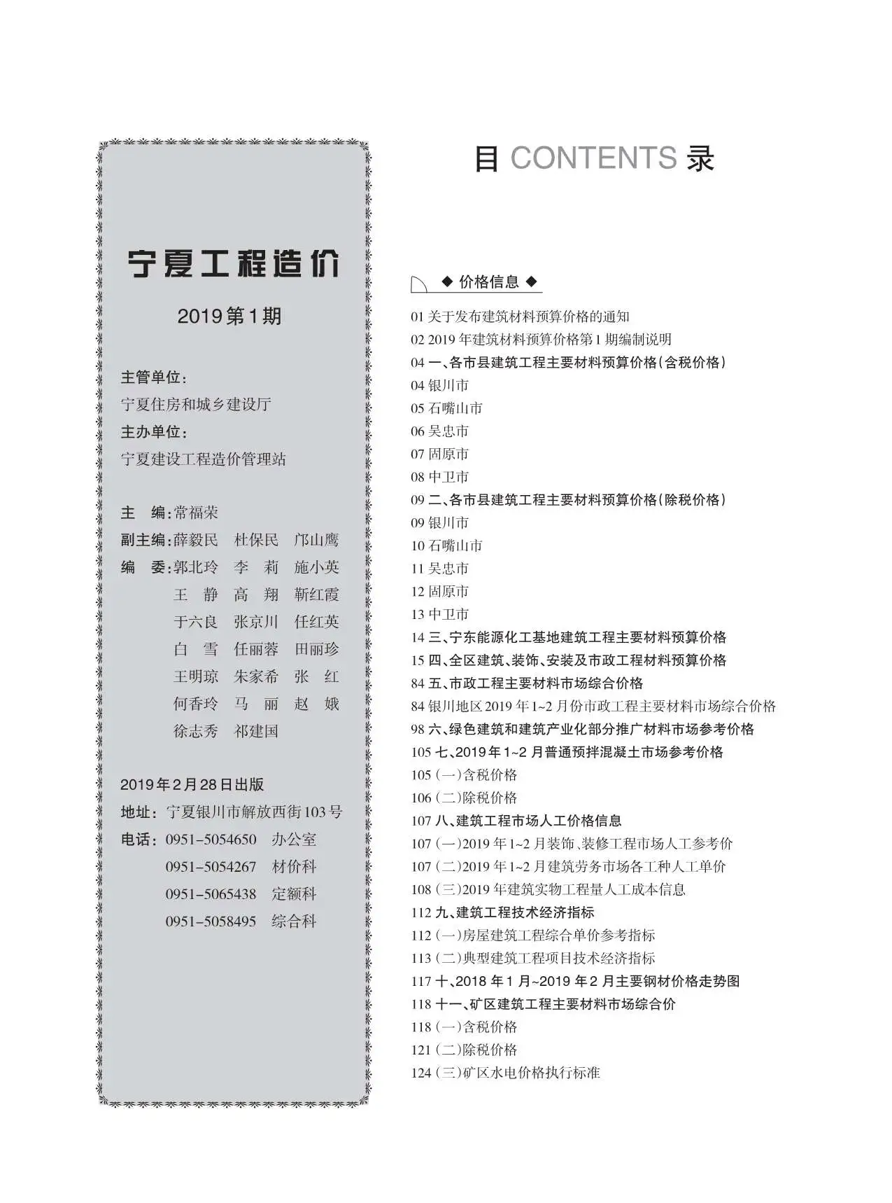 2019年宁夏造价信息期刊封面