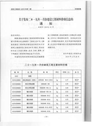 岳阳工程造价2019年1月