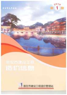 崇左2019年1期造价信息电子版