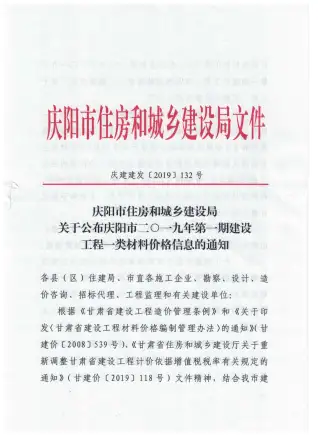 庆阳市2019年第1期造价信息PDF期刊