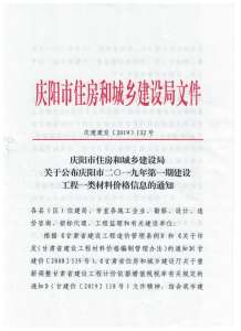 庆阳2019年1期造价信息电子版