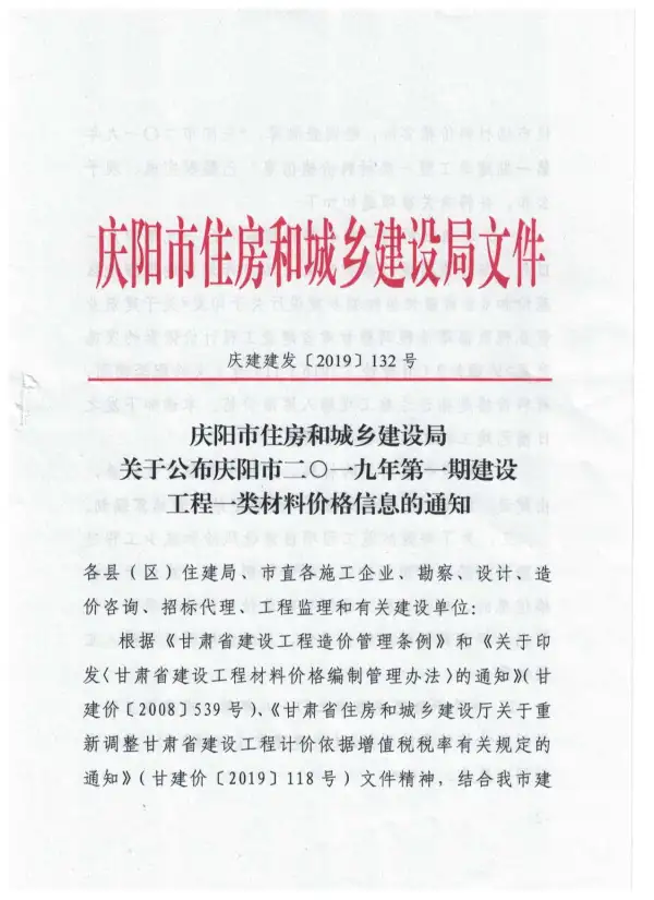 庆阳市2019年1期信息价PDF扫描件