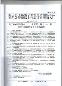 张家界2019年1期造价信息电子版