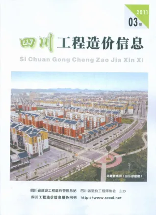 四川省2011年第3期电子版造价信息