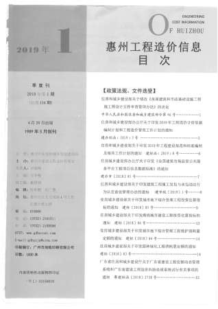 惠州工程造价信息2019年1月