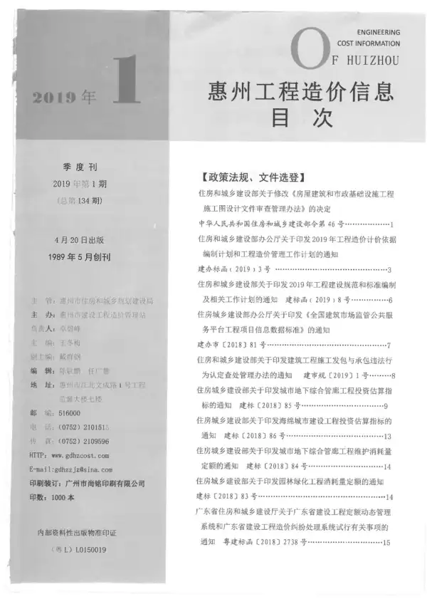 惠州市2019年1期信息价PDF扫描件