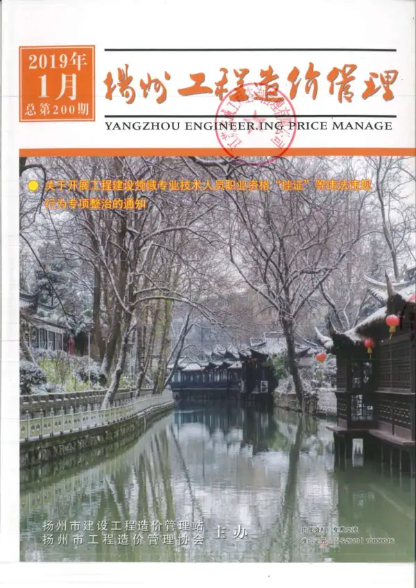扬州市2019年1期信息价PDF扫描件