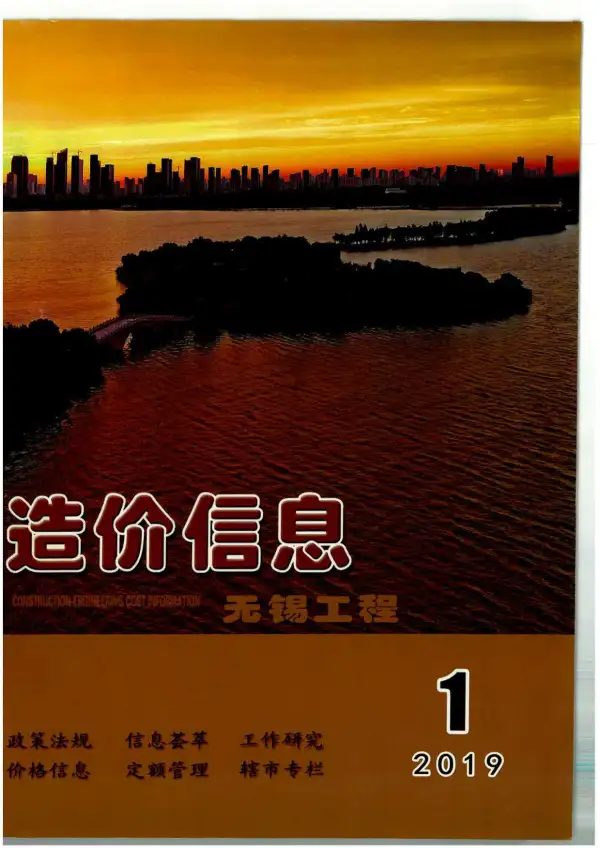 无锡市2019年1期信息价PDF扫描件