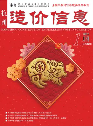 杭州市2019年第1期造价信息PDF期刊