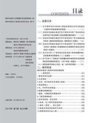 柳州建设工程造价信息2019年1月