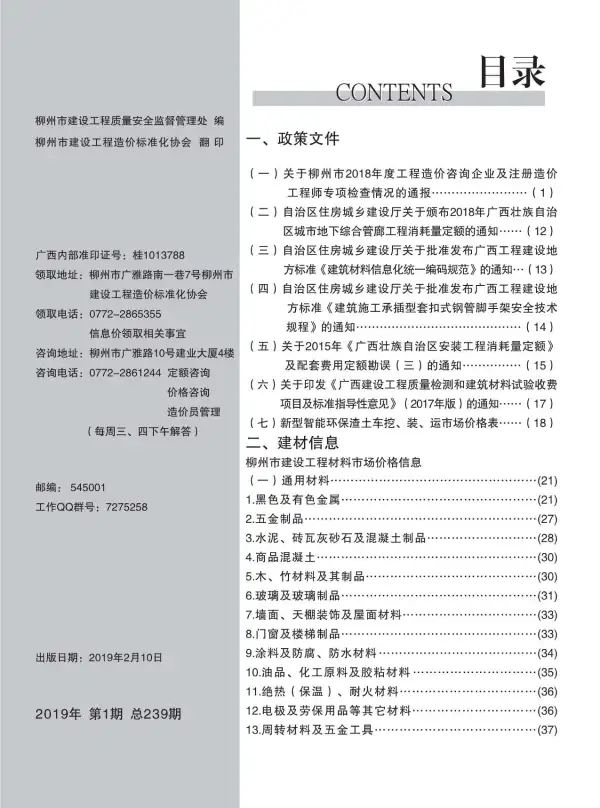 柳州市2019年1期信息价PDF扫描件